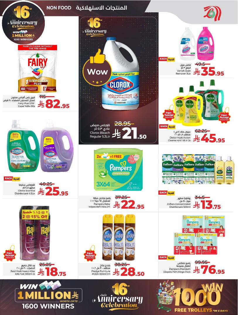 عروض أسواق لولو هايبر ماركت جدة مكة تبوك ينبع خميس مشيط الطائف