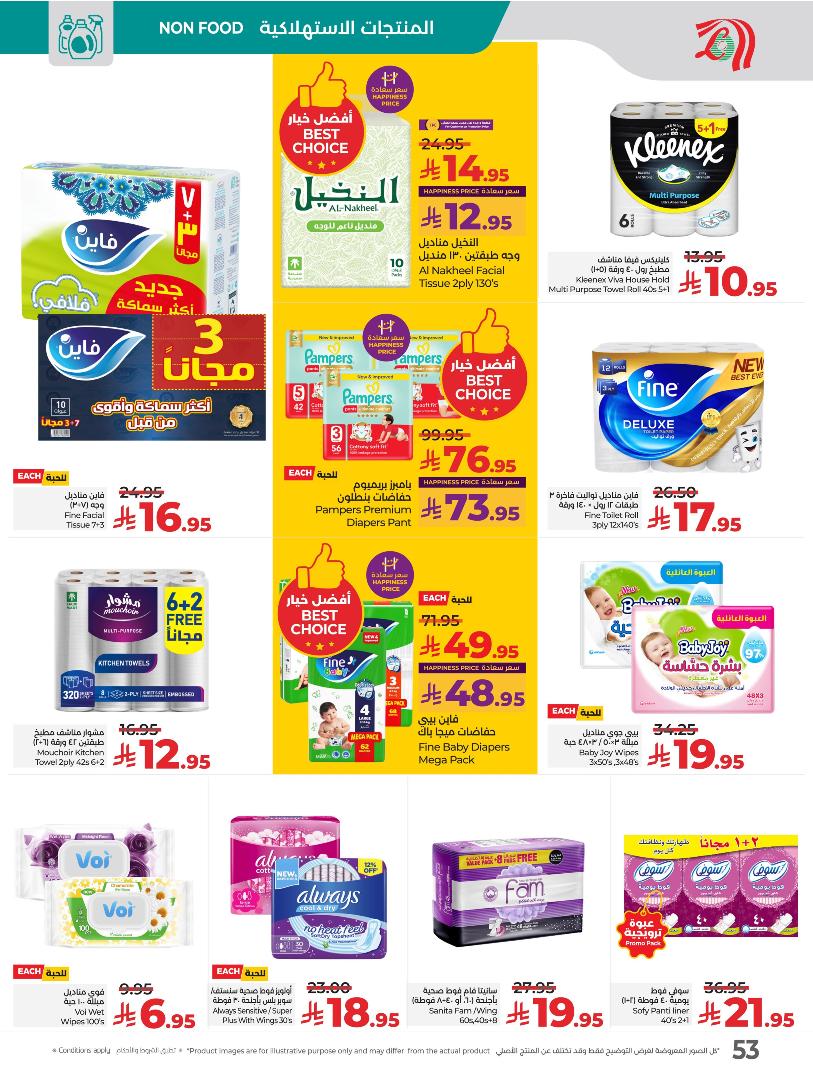 عروض أسواق لولو هايبر ماركت المنطقة الشرقية الأسبوعية