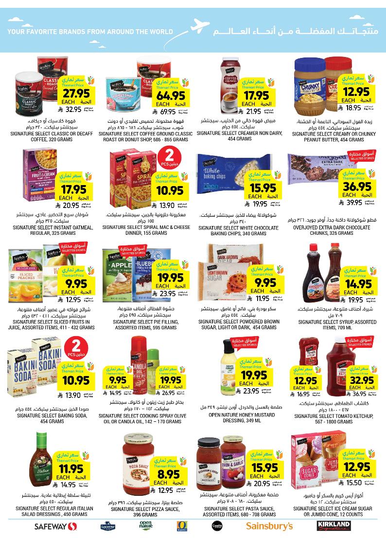 عروض أسواق التميمي الأسبوعية