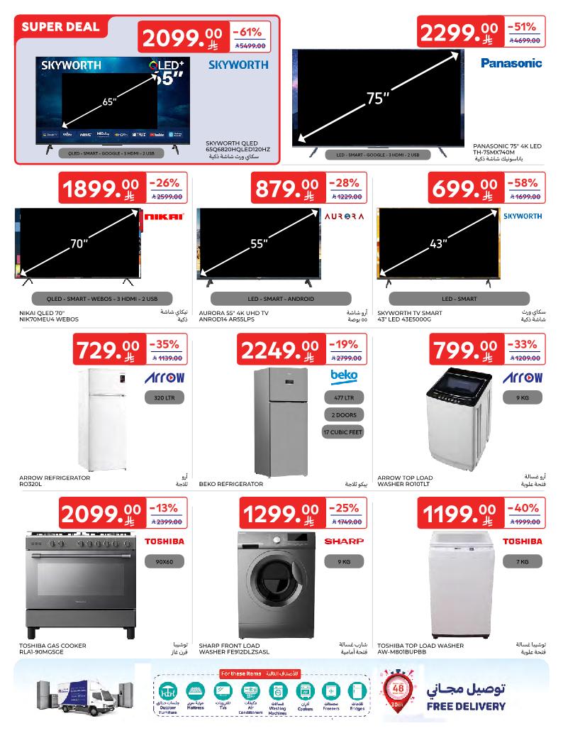 عروض الإلكترونيات والأجهزة المنزلية من أسواق كارفور عروض الإلكترونيات والأجهزة المنزلية من أسواق كارفور