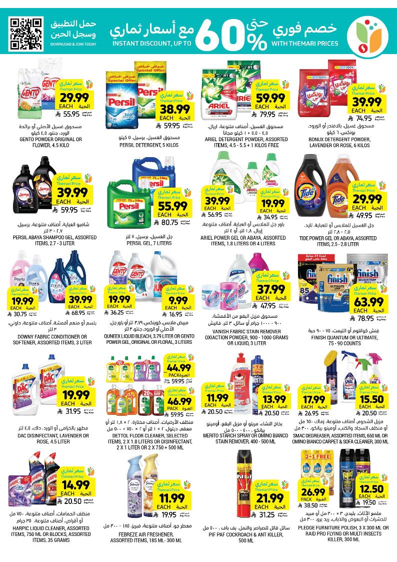 عروض أسواق التميمي الأسبوعية