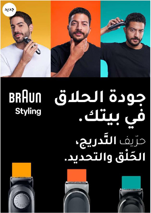 عروض الجمعة البيضاء من صيدليات النهدي