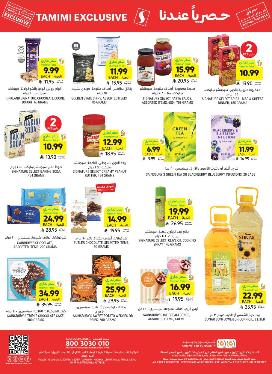 عروض أسواق التميمي الأسبوعية
