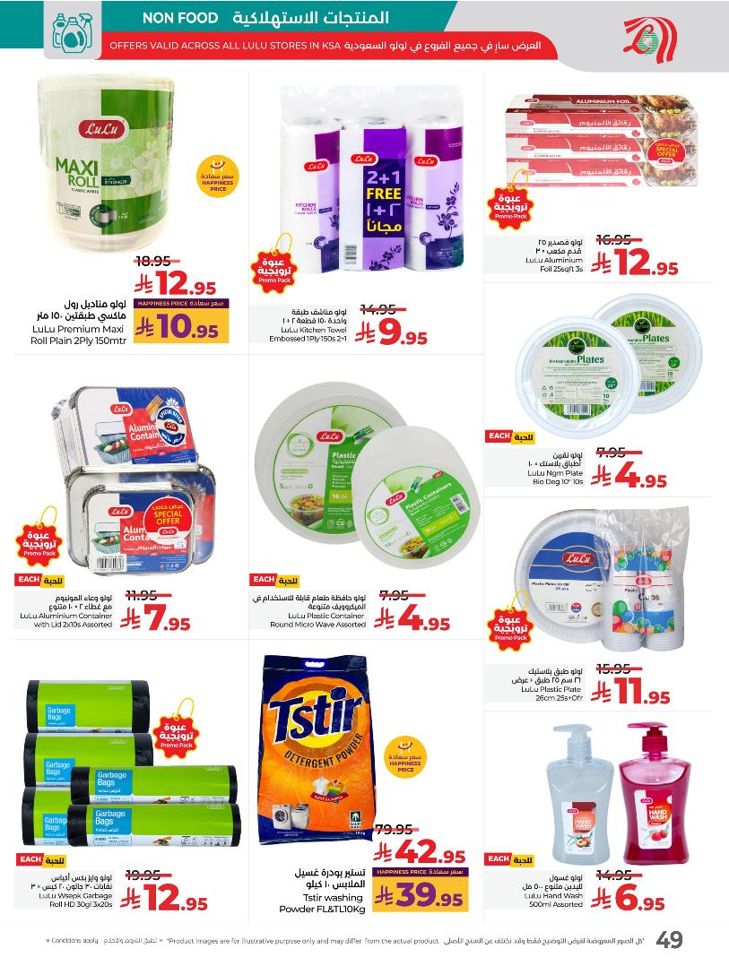 عروض أسواق لولو هايبر ماركت المنطقة الشرقية الأسبوعية