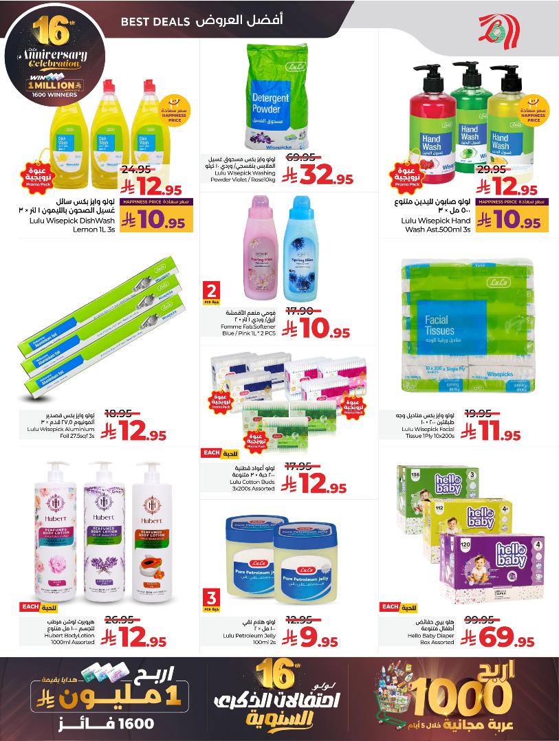 عروض أسواق لولو هايبر ماركت المنطقة الشرقية