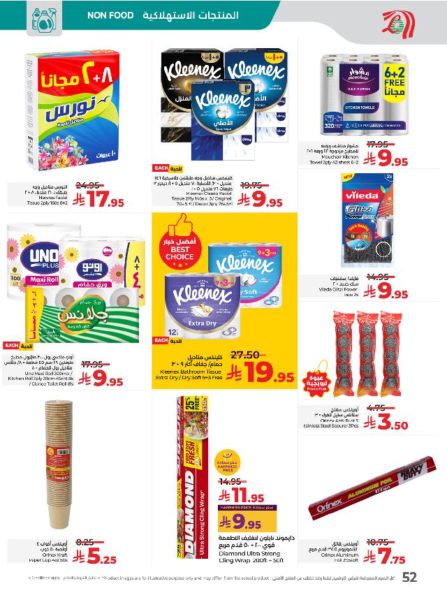 عروض أسواق لولو هايبر ماركت جدة تبوك ينبع خميس مشيط الأسبوعية