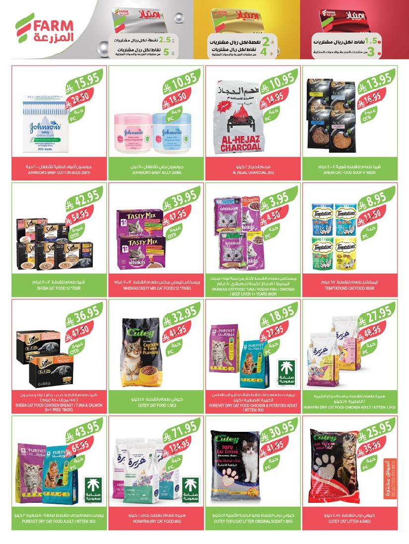 عروض أسواق المزرعة الأسبوعية