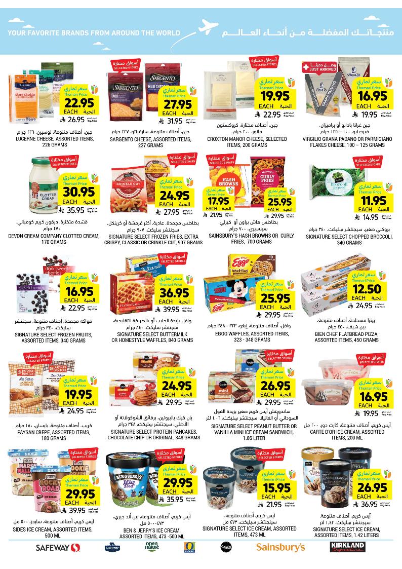 عروض أسواق التميمي الأسبوعية