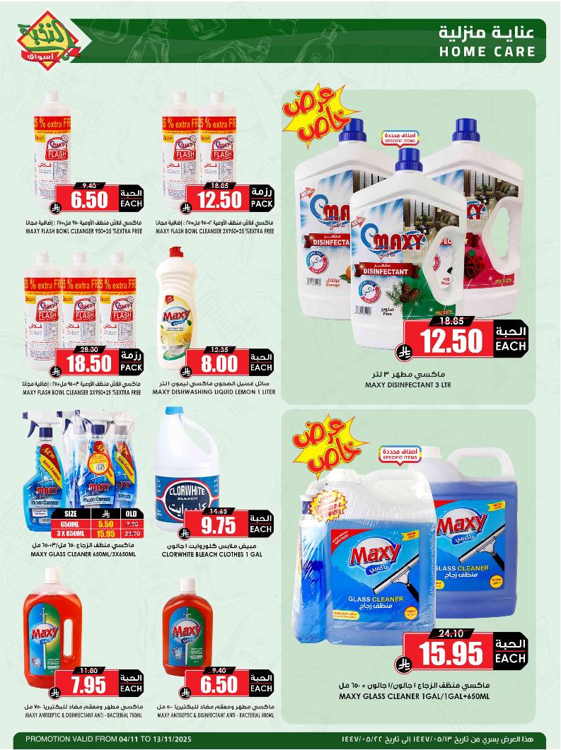 عروض أسواق الثلاجة العالمية