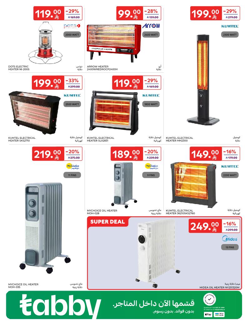 عروض الإلكترونيات والأجهزة المنزلية من أسواق كارفور