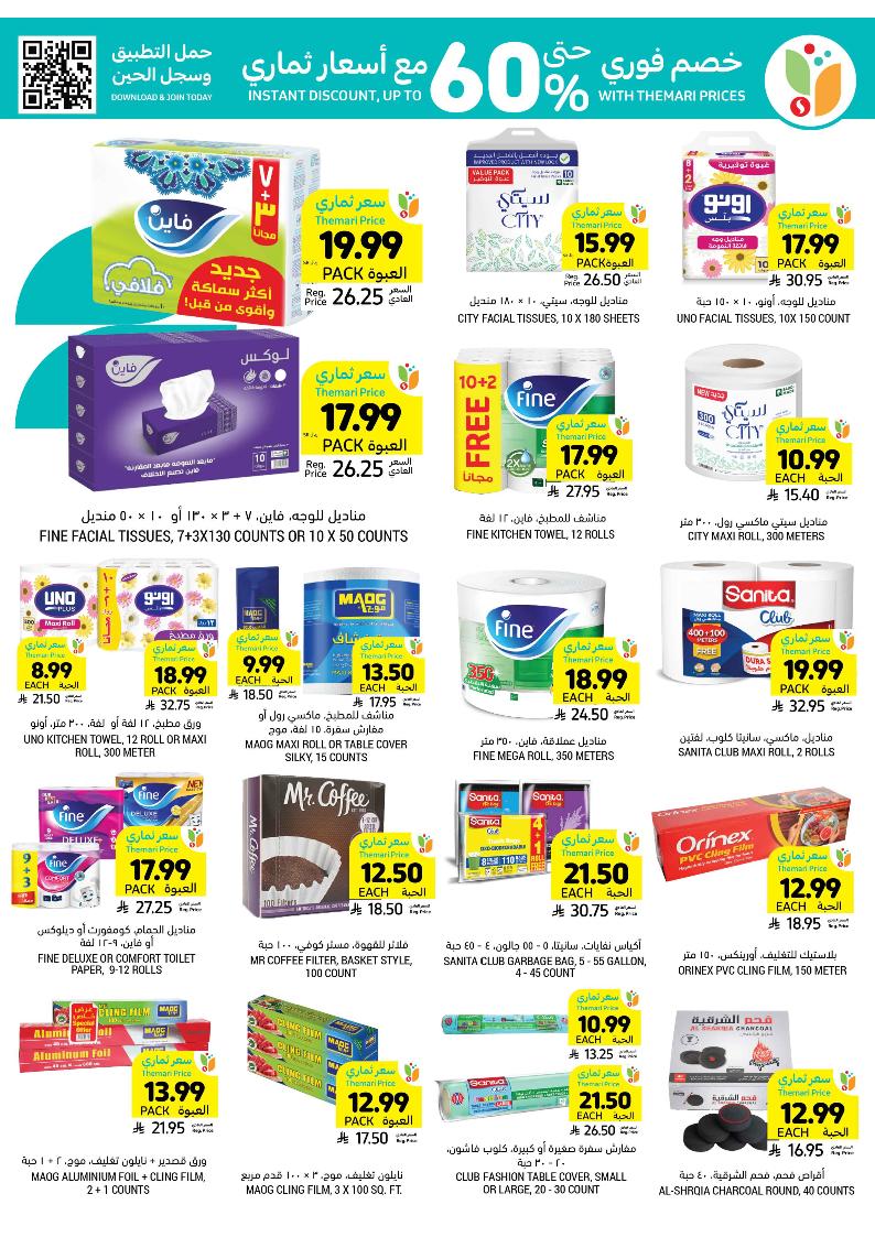 عروض أسواق التميمي الأسبوعية