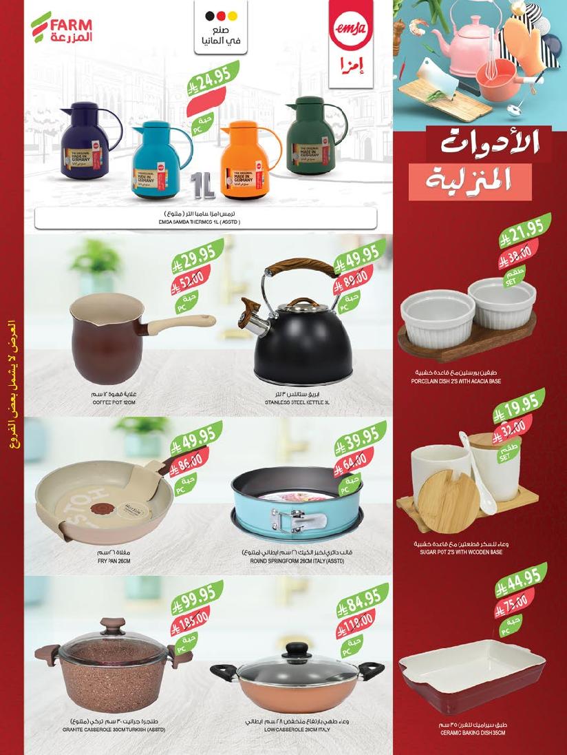 عروض أسواق المزرعة الأسبوعية