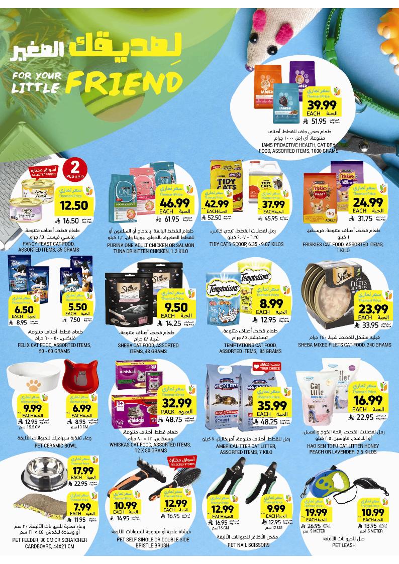 عروض أسواق التميمي الأسبوعية