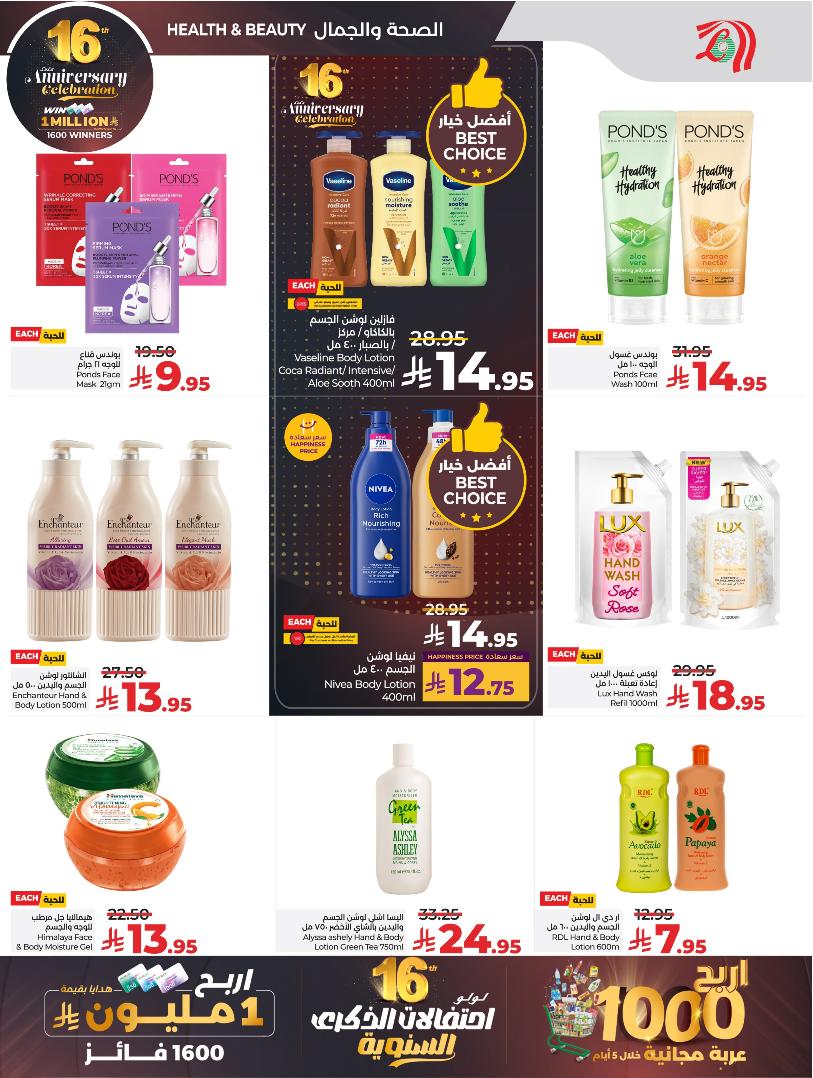 عروض أسواق لولو هايبر ماركت الرياض الخرج حائل عنيزة الأسبوعية