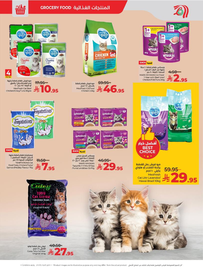 عروض أسواق لولو هايبر ماركت المنطقة الشرقية الأسبوعية