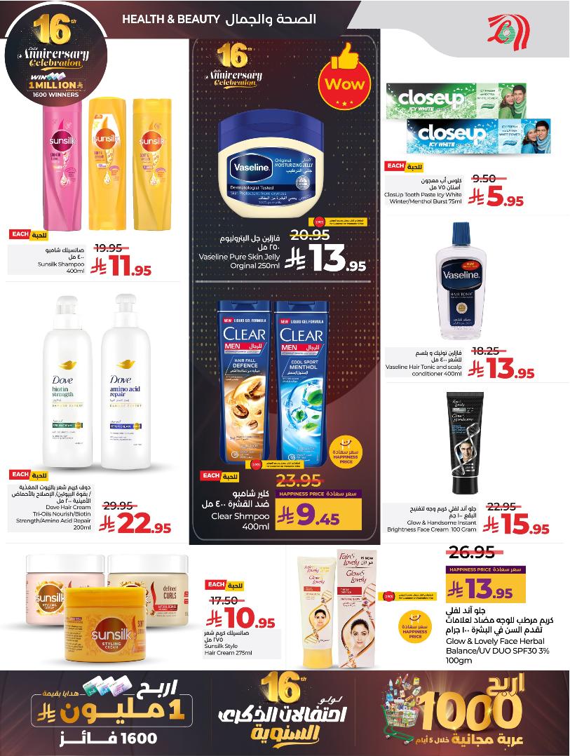 عروض أسواق لولو هايبر ماركت جدة مكة تبوك ينبع خميس مشيط الطائف