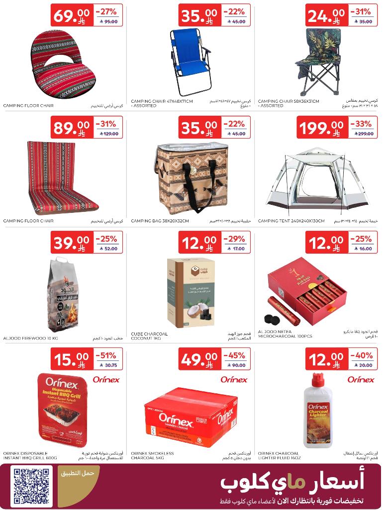 عروض أسواق كارفور الأسبوعية