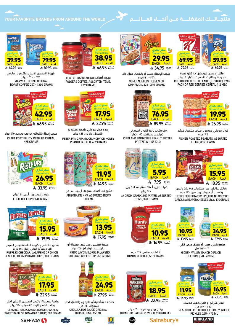 عروض أسواق التميمي الأسبوعية