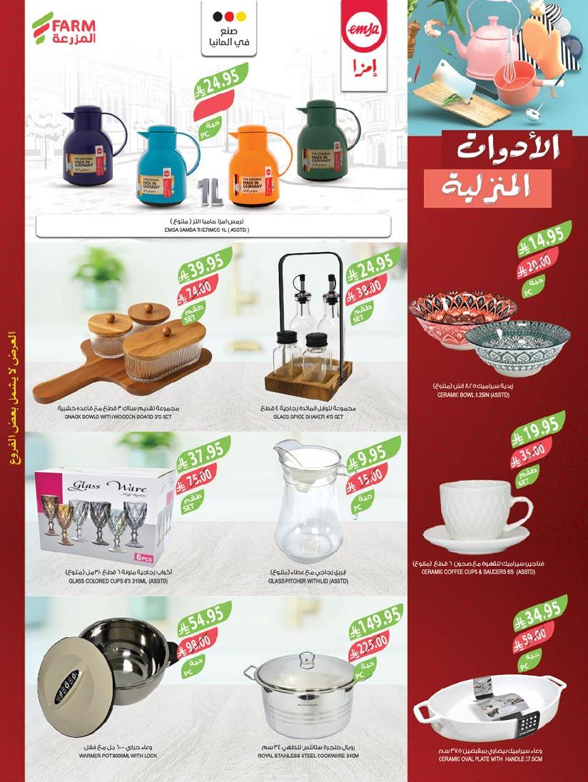 عروض أسواق المزرعة الأسبوعية