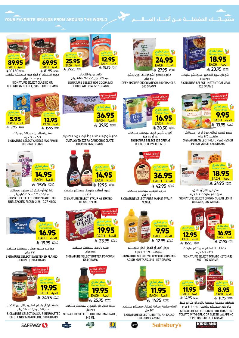 عروض أسواق التميمي الأسبوعية