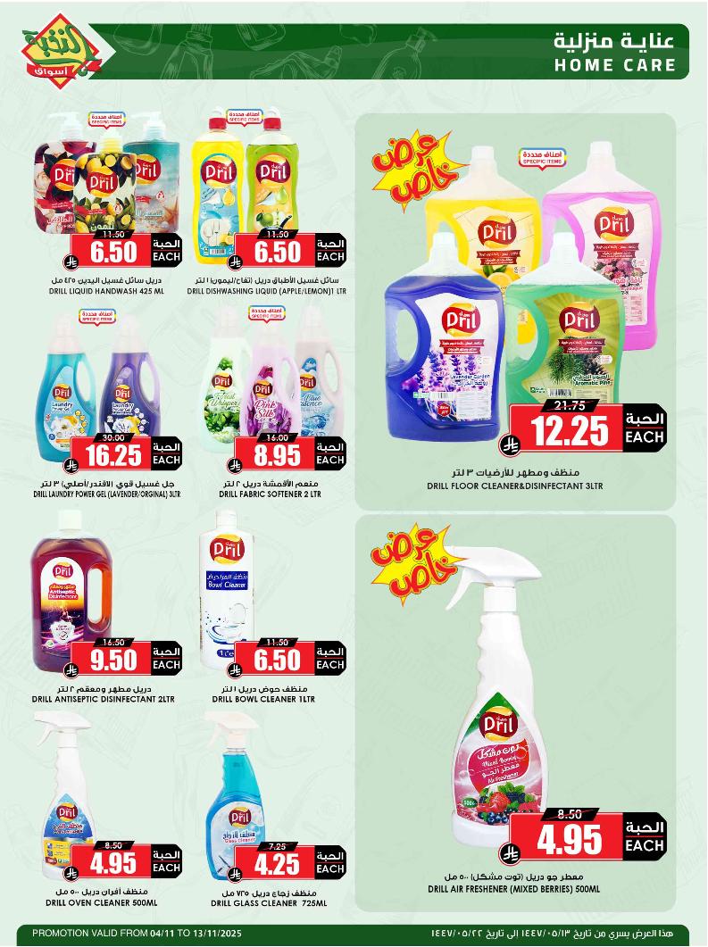 عروض أسواق الثلاجة العالمية