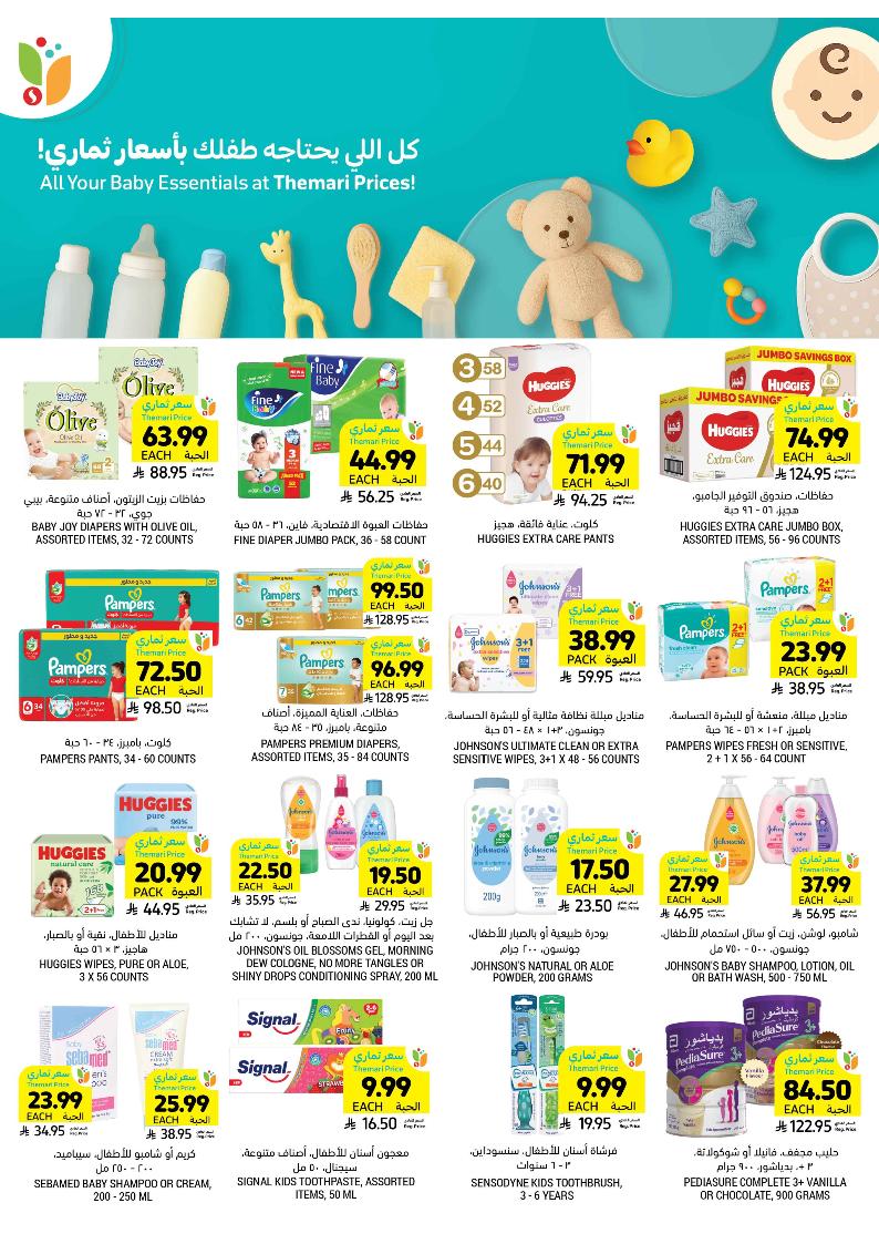 عروض أسواق التميمي الأسبوعية