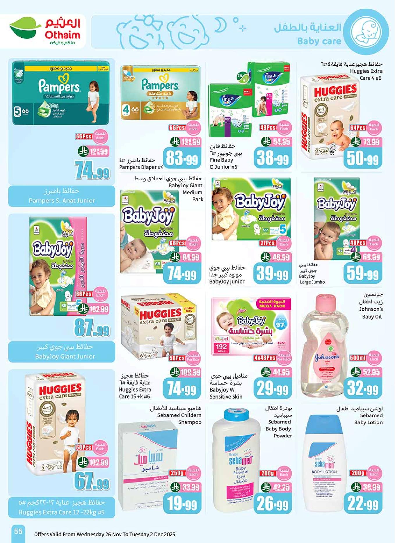 عروض أسواق عبدالله العثيم الأسبوعية