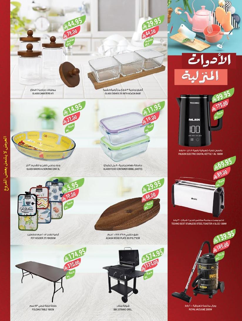 عروض أسواق المزرعة الأسبوعية