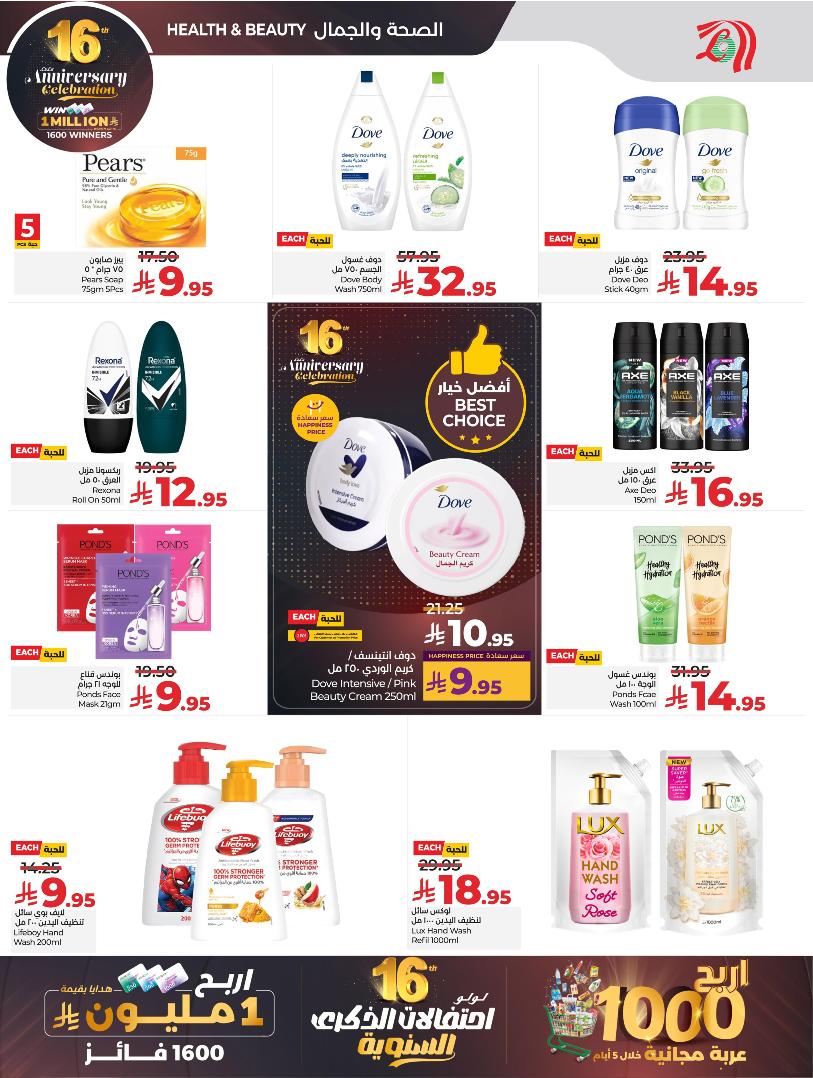 عروض أسواق لولو هايبر ماركت المنطقة الشرقية