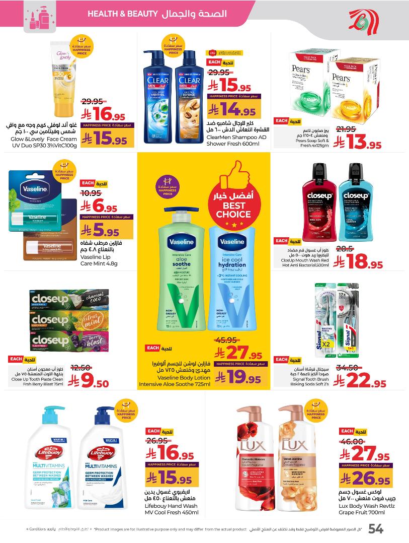 عروض أسواق لولو هايبر ماركت المنطقة الشرقية الأسبوعية