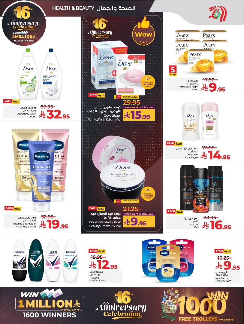 عروض أسواق لولو هايبر ماركت جدة مكة تبوك ينبع خميس مشيط الطائف