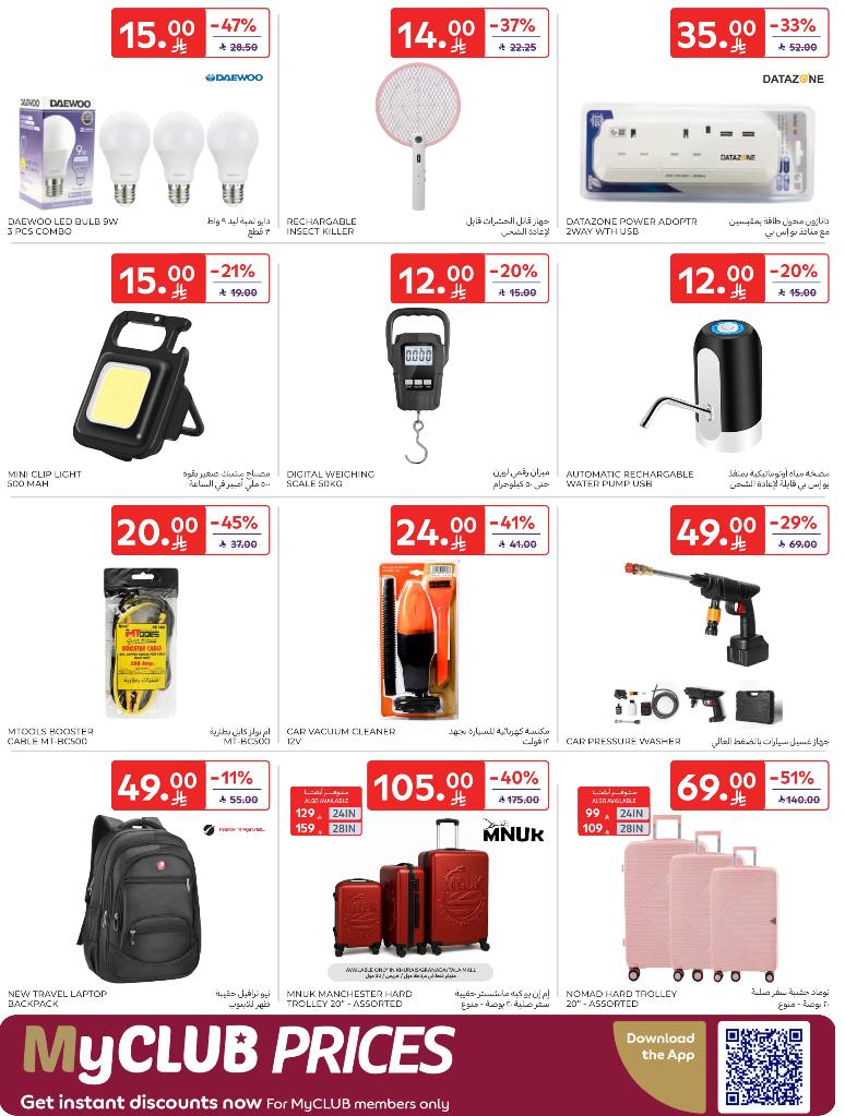 عروض أسواق كارفور الأسبوعية