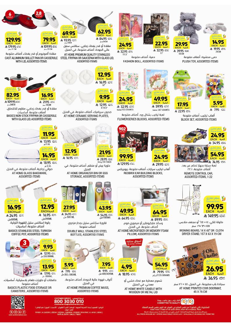 عروض أسواق التميمي الأسبوعية