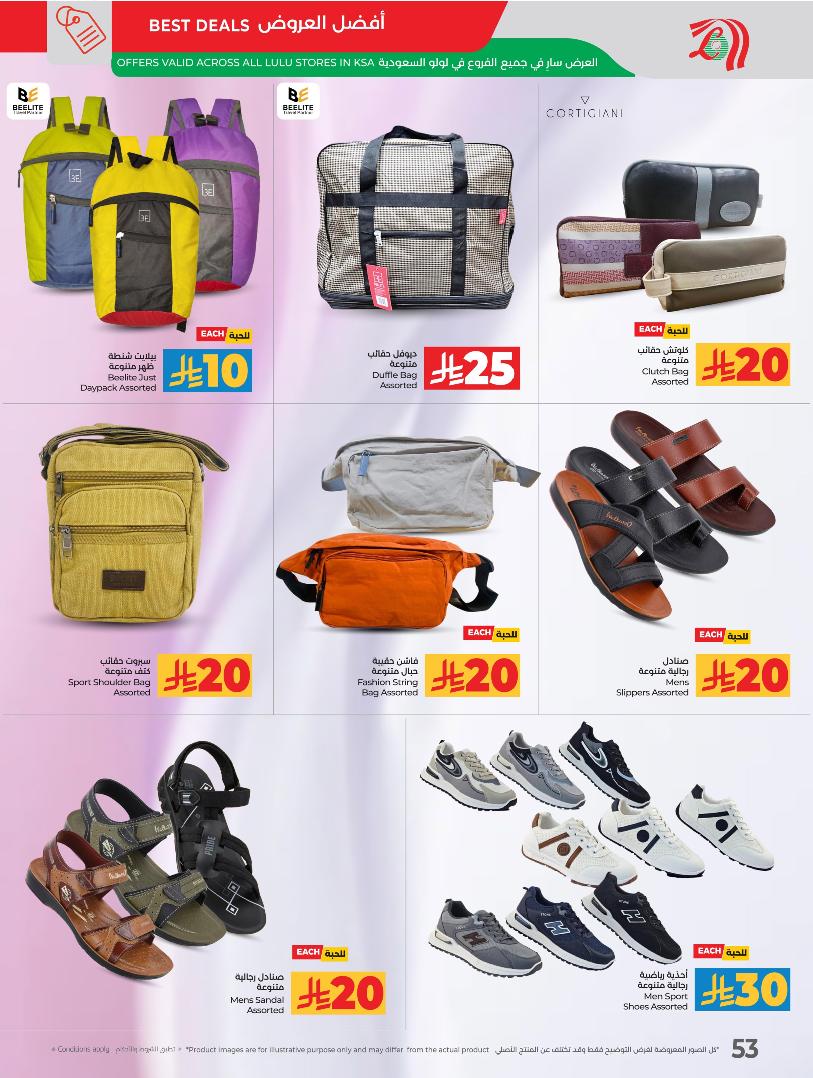 عروض أسواق لولو هايبر ماركت المنطقة الشرقية الأسبوعية