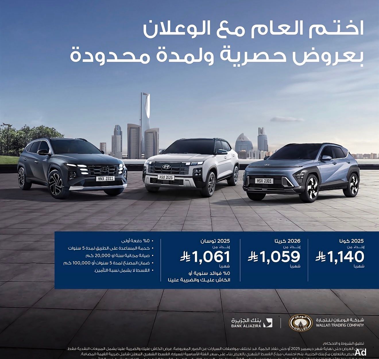 عرض سيارات هيونداي توسان وكونا وكريتا 2026 عرض سيارات هيونداي توسان وكونا وكريتا 2026