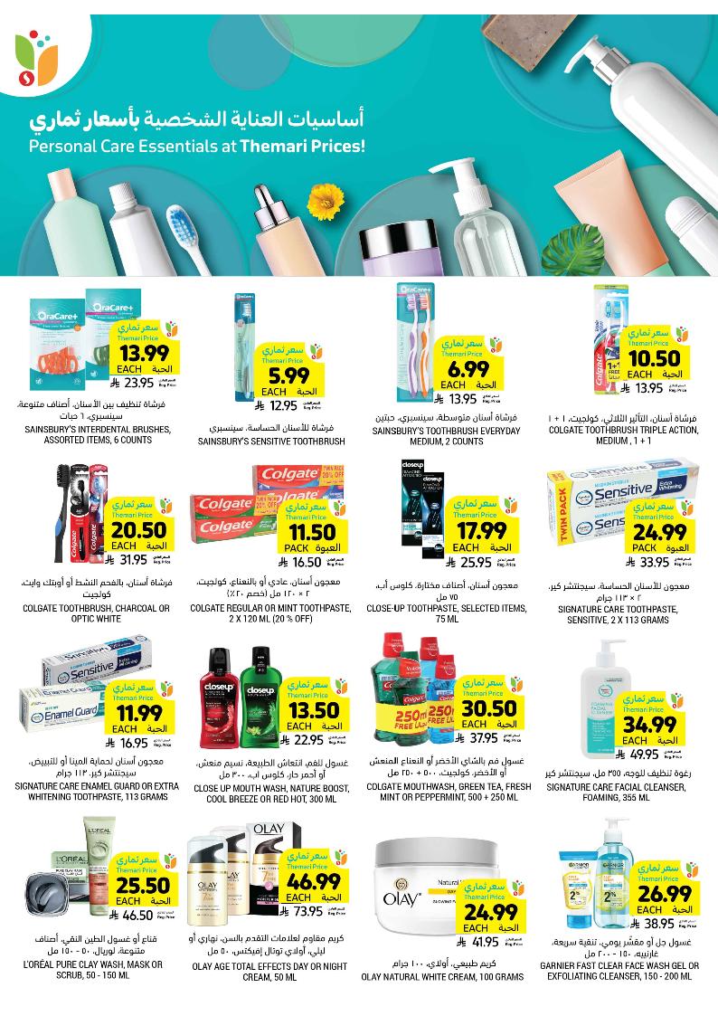 عروض أسواق التميمي الأسبوعية