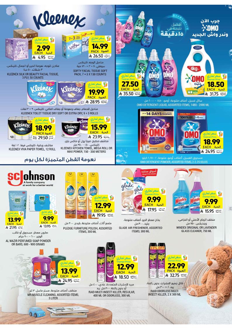 عروض أسواق التميمي الأسبوعية