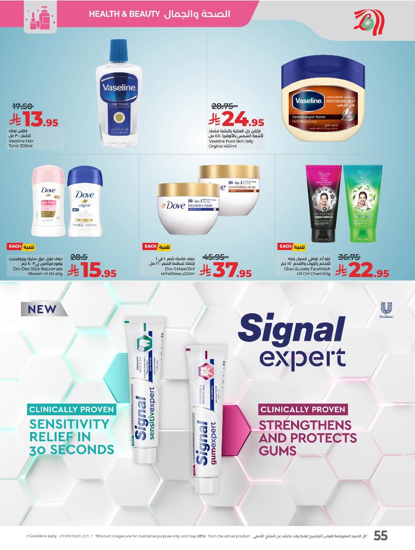 عروض أسواق لولو هايبر ماركت المنطقة الشرقية الأسبوعية