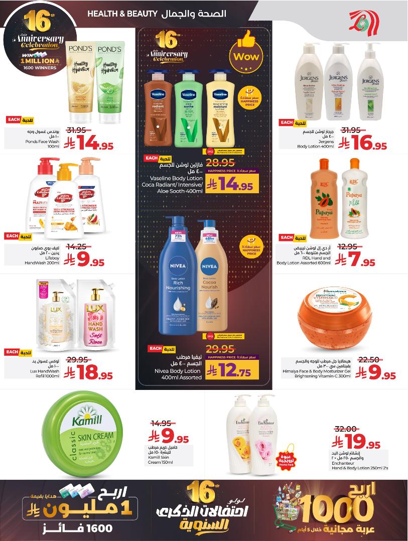 عروض أسواق لولو هايبر ماركت جدة مكة تبوك ينبع خميس مشيط الطائف