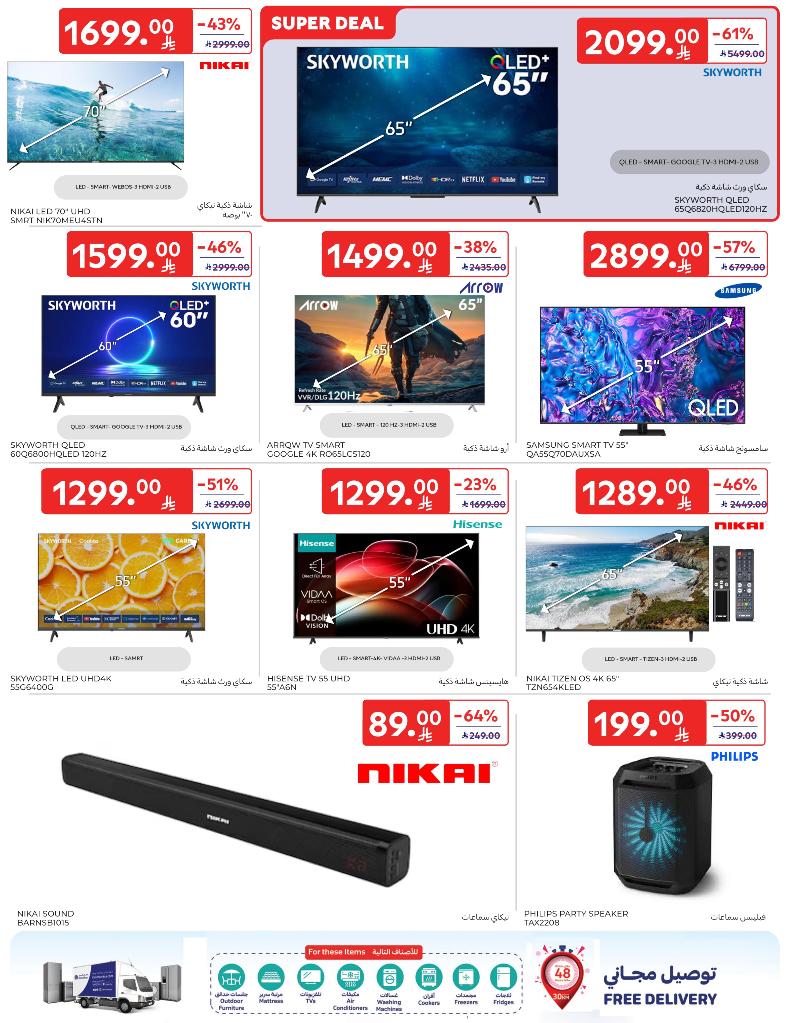 عروض الإلكترونيات والأجهزة المنزلية من أسواق كارفور