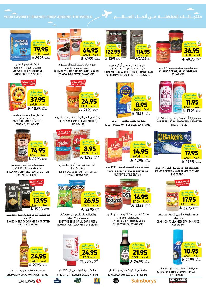 عروض أسواق التميمي الأسبوعية