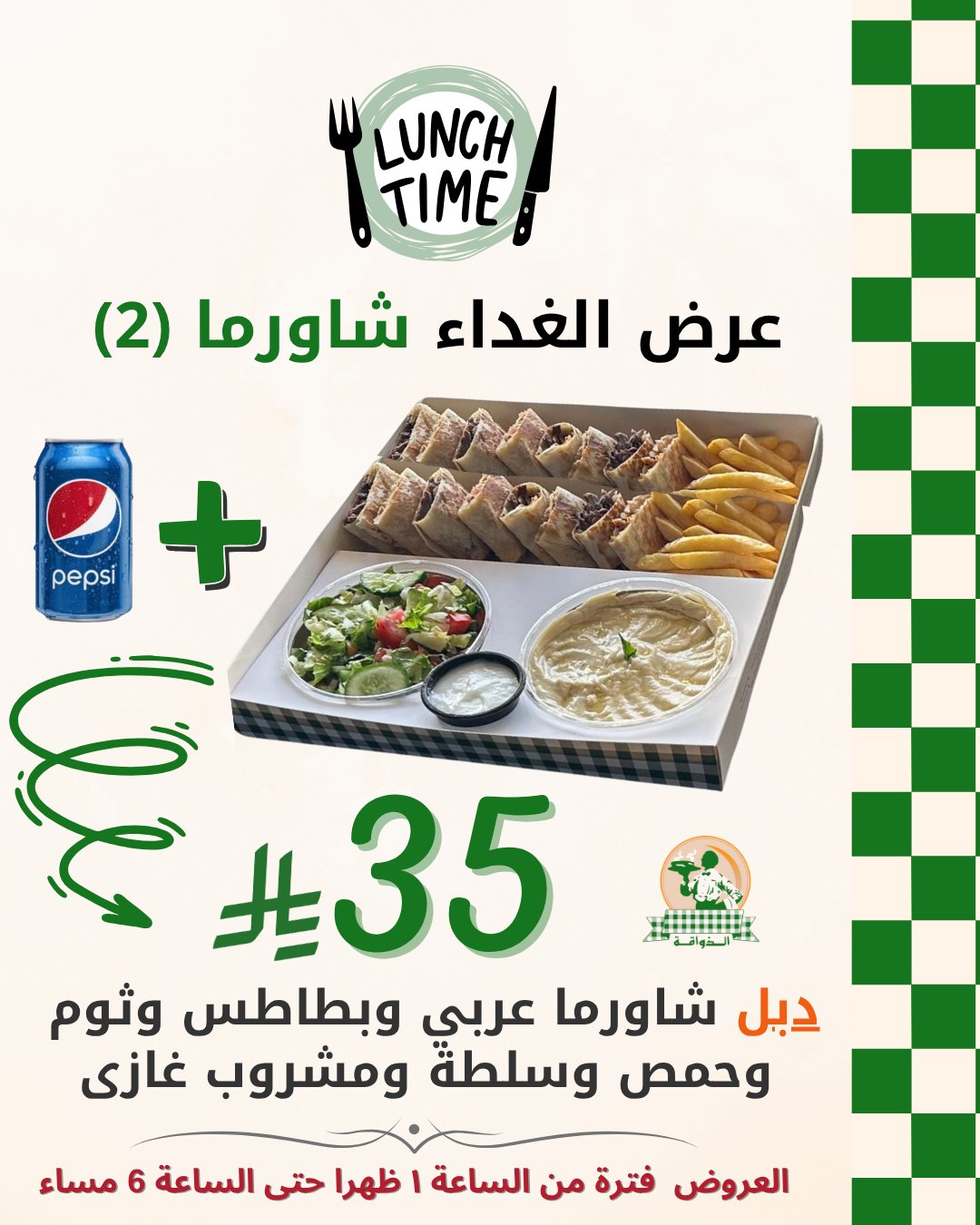 عرض مطاعم الذواقة عرض مطاعم الذواقة