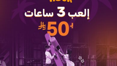 عرض مدينة جامبولين الترفيهية الإثنين فقط