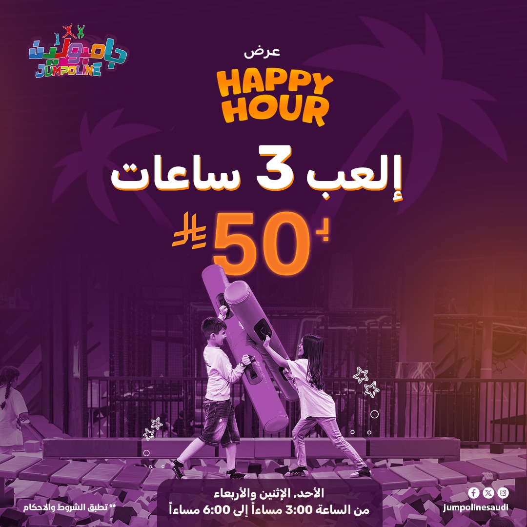 عرض مدينة جامبولين الترفيهية الإثنين فقط عرض مدينة جامبولين الترفيهية الإثنين فقط