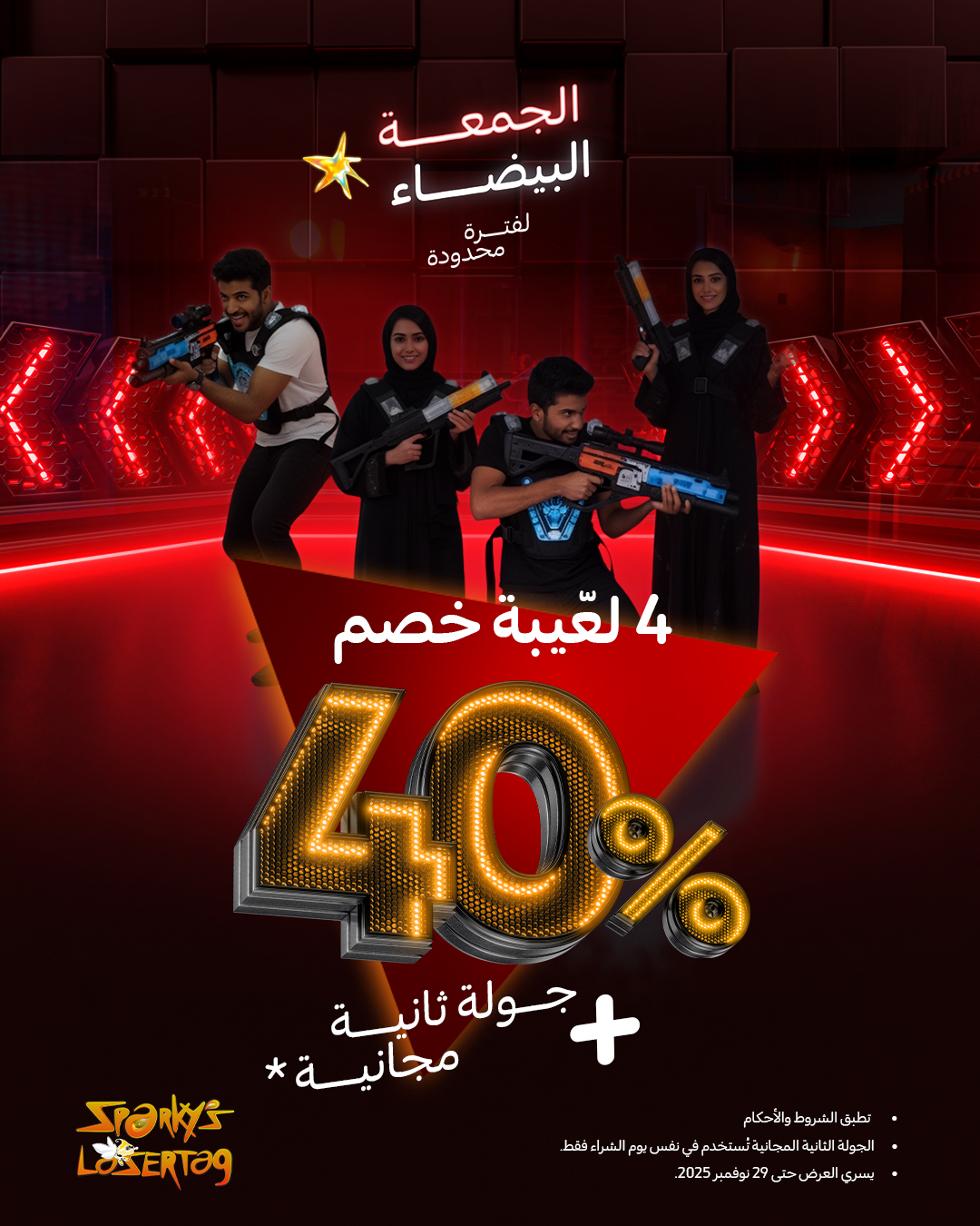 عروض الجمعة البيضاء من سباركيز