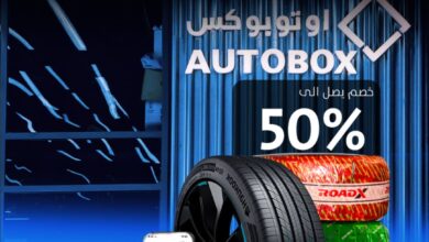 عرض الإطارات من اوتوبوكس