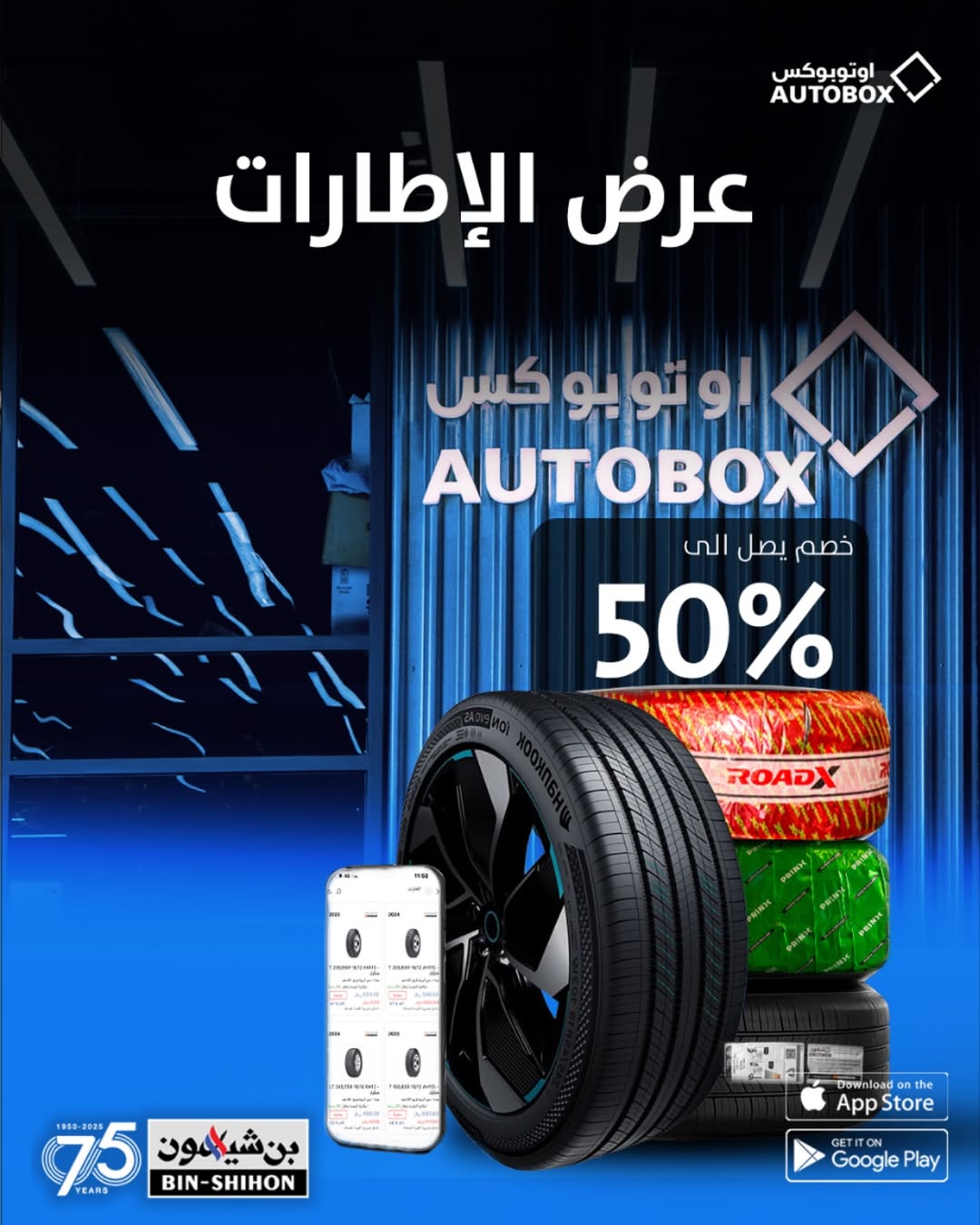 عرض الإطارات من اوتوبوكس