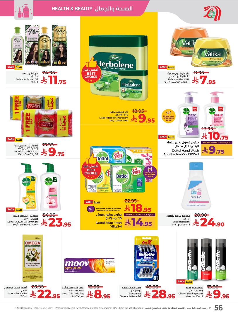 عروض أسواق لولو هايبر ماركت المنطقة الشرقية الأسبوعية