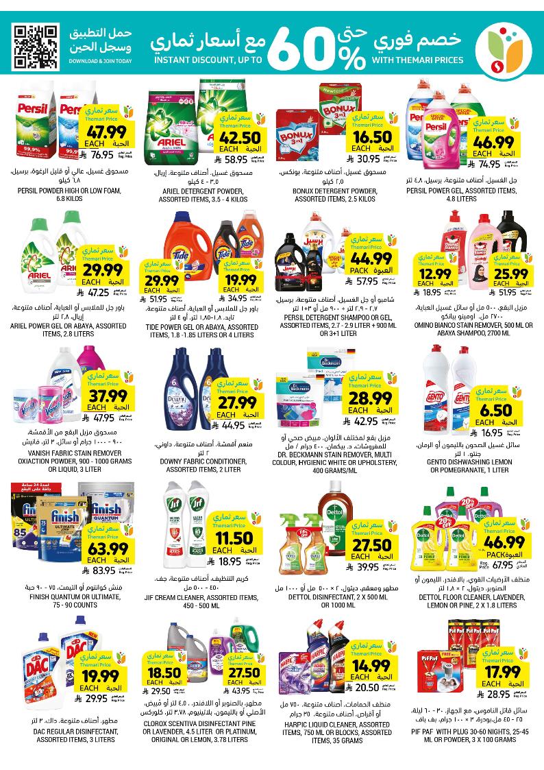 عروض أسواق التميمي الأسبوعية