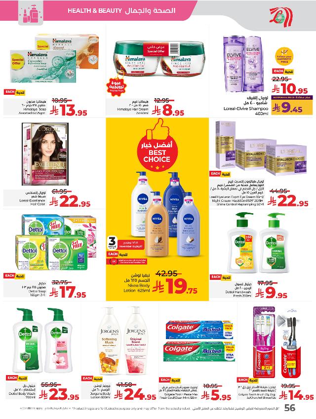 عروض أسواق لولو هايبر ماركت جدة تبوك ينبع خميس مشيط الأسبوعية